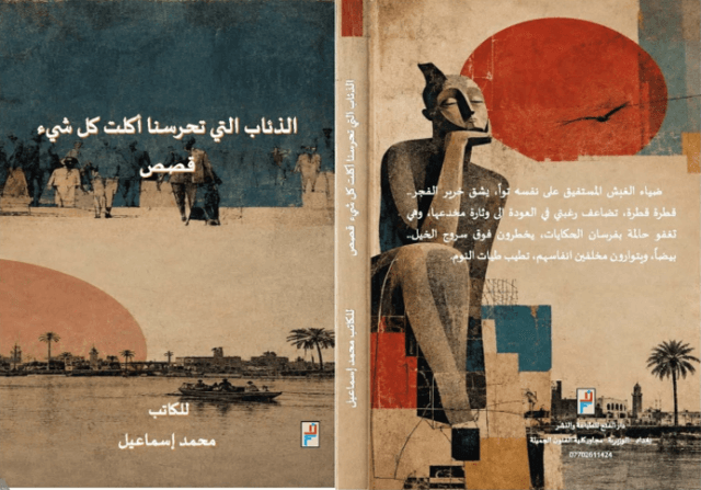 Mohamed Ismail Launches New Short Story Collection