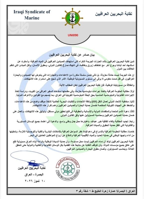 نقابة البحريين العراقيين: الاعتداء على الصيادين انتهاك للقانون الدولي