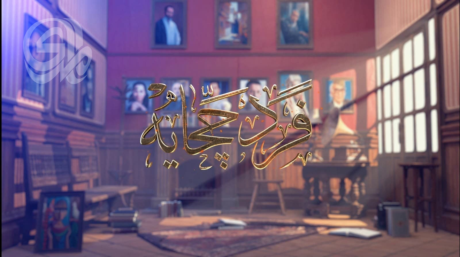 فرد حجاية يروي قصة أجمل طبعة للمصحف الشريف في العراق