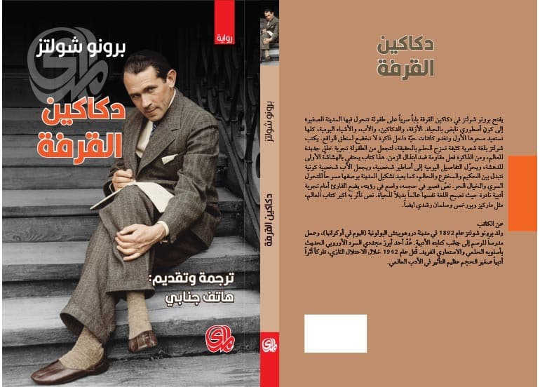 دكاكين القرفة ورحلة الطفولة