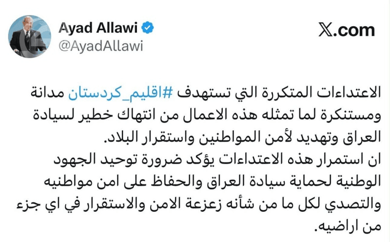 إياد علاوي يدين هجمات كردستان