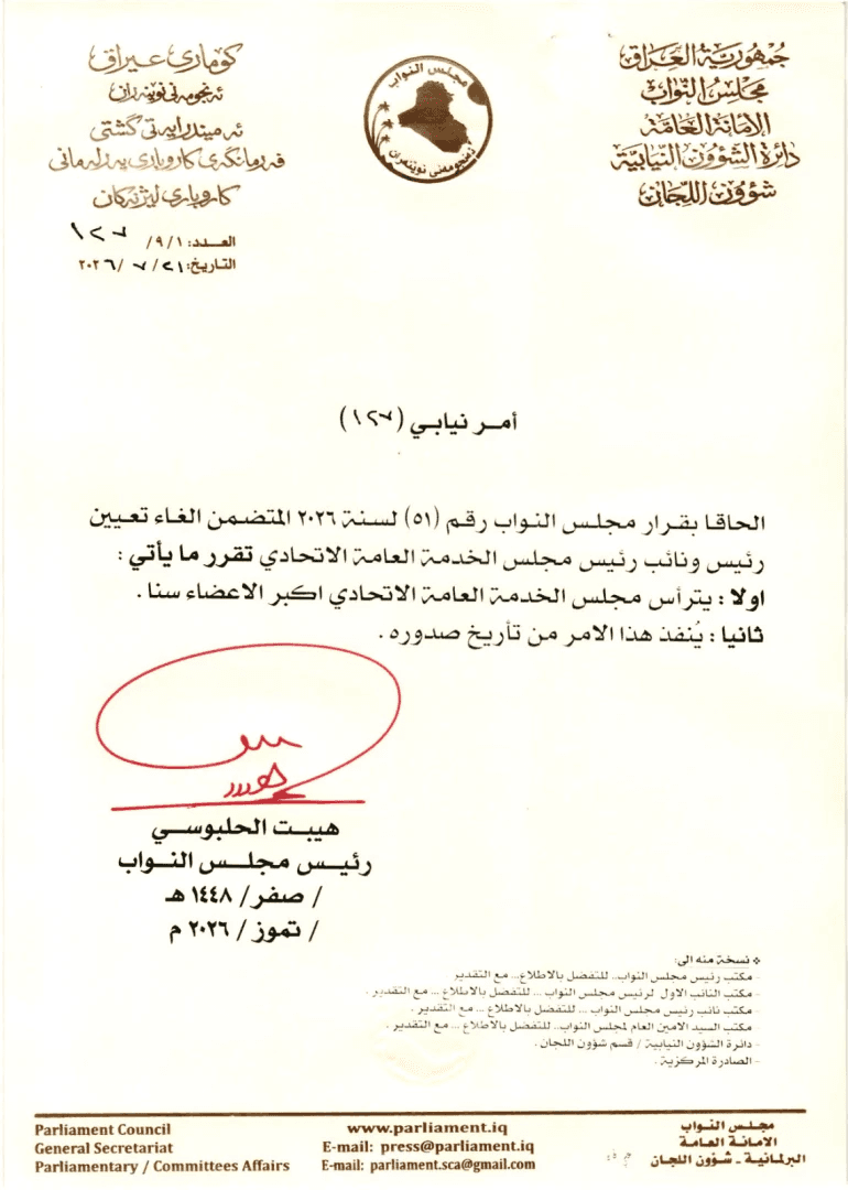Al-Halbousi designates senior member to lead Public Service Council
