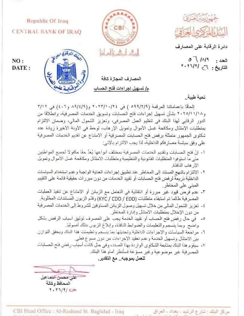 المركزي يطلب عدم رفض فتح الحسابات بدون سبب