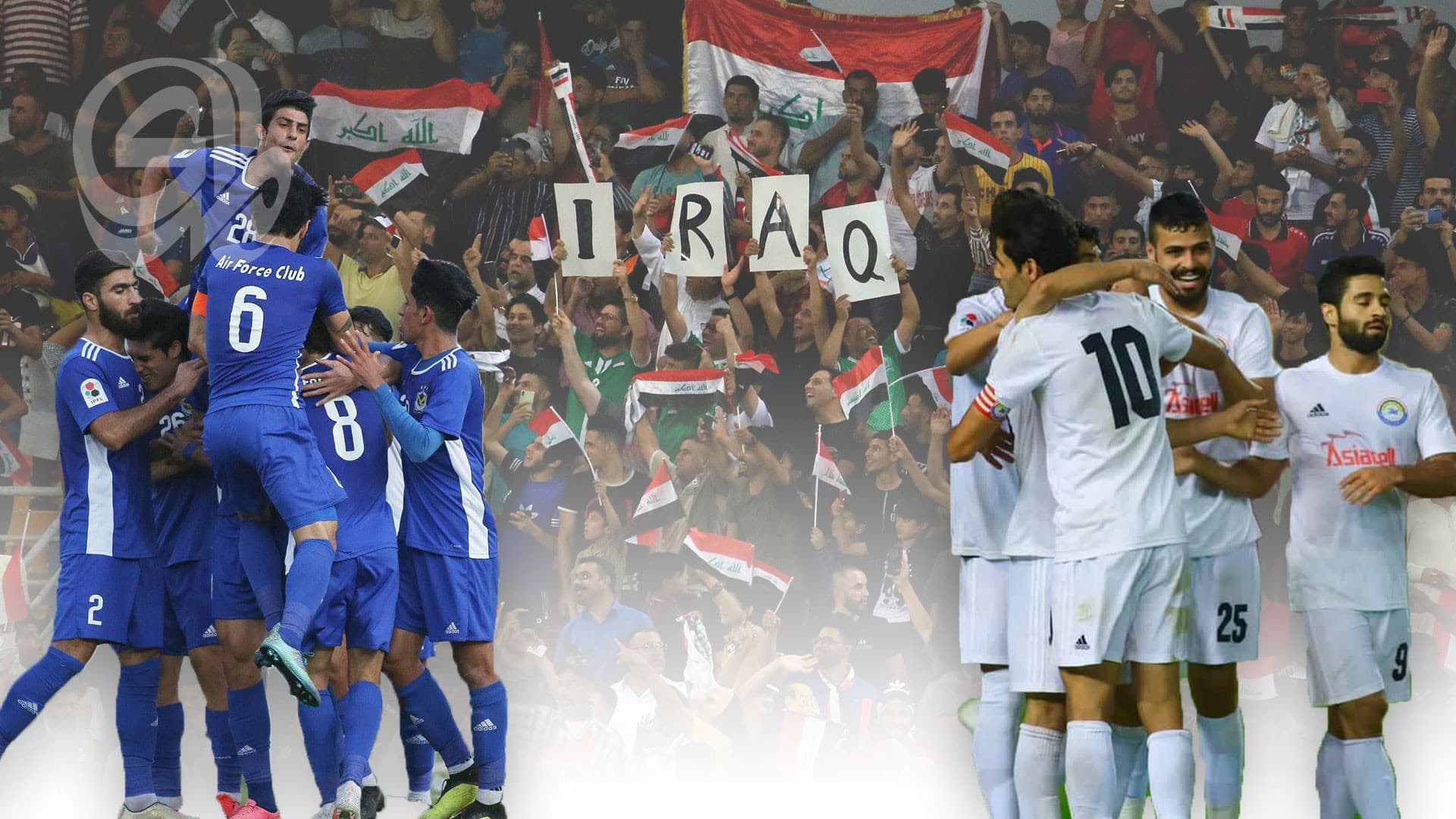مباراة الكلاسيكو بين الجوية والزوراء في بغداد