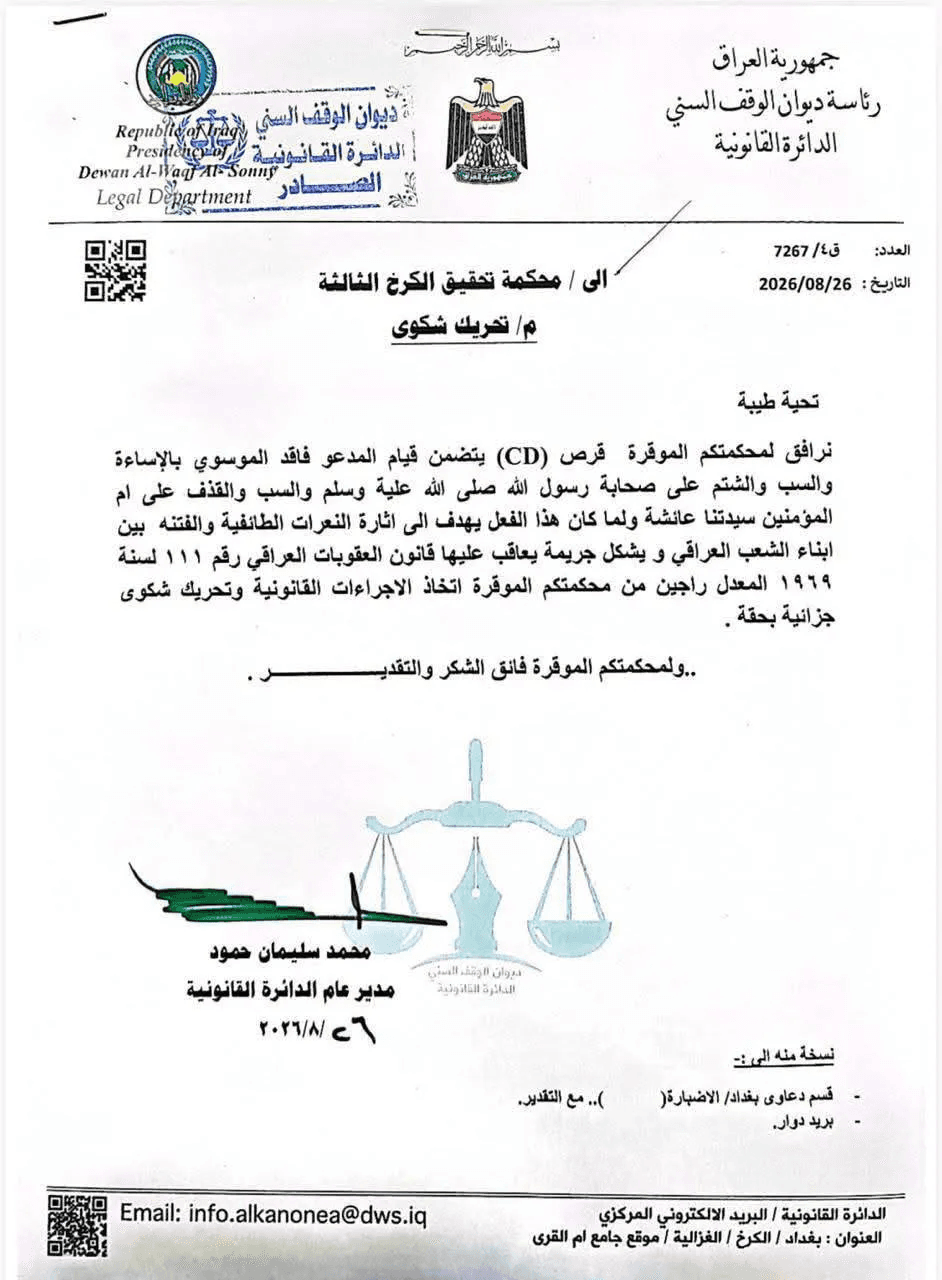 Sunni Endowment sues Faed al-Moussawi for insulting Companions