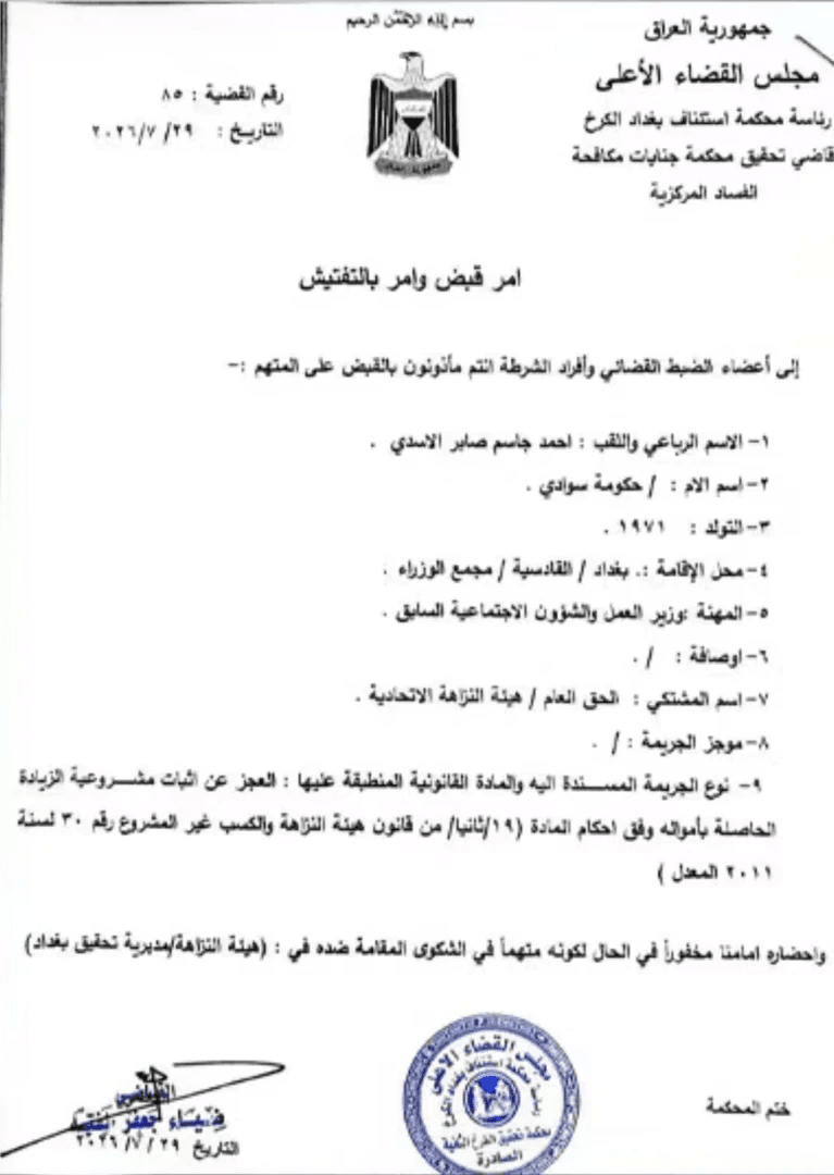 Arrest Warrant Issued for Ex-Minister Al-Asadi