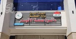 صحة الأنبار تسجل 2250 حالة بعض من الكلاب ووفاة طفل
