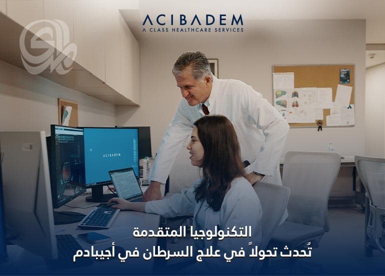التكنولوجيا المتقدمة تغير علاج السرطان في أجيبادم