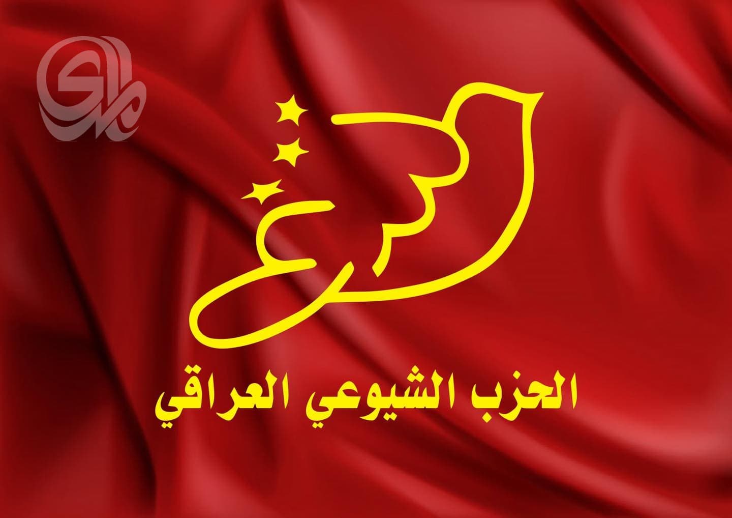 Iraqi Communists see September 30 as sovereignty step