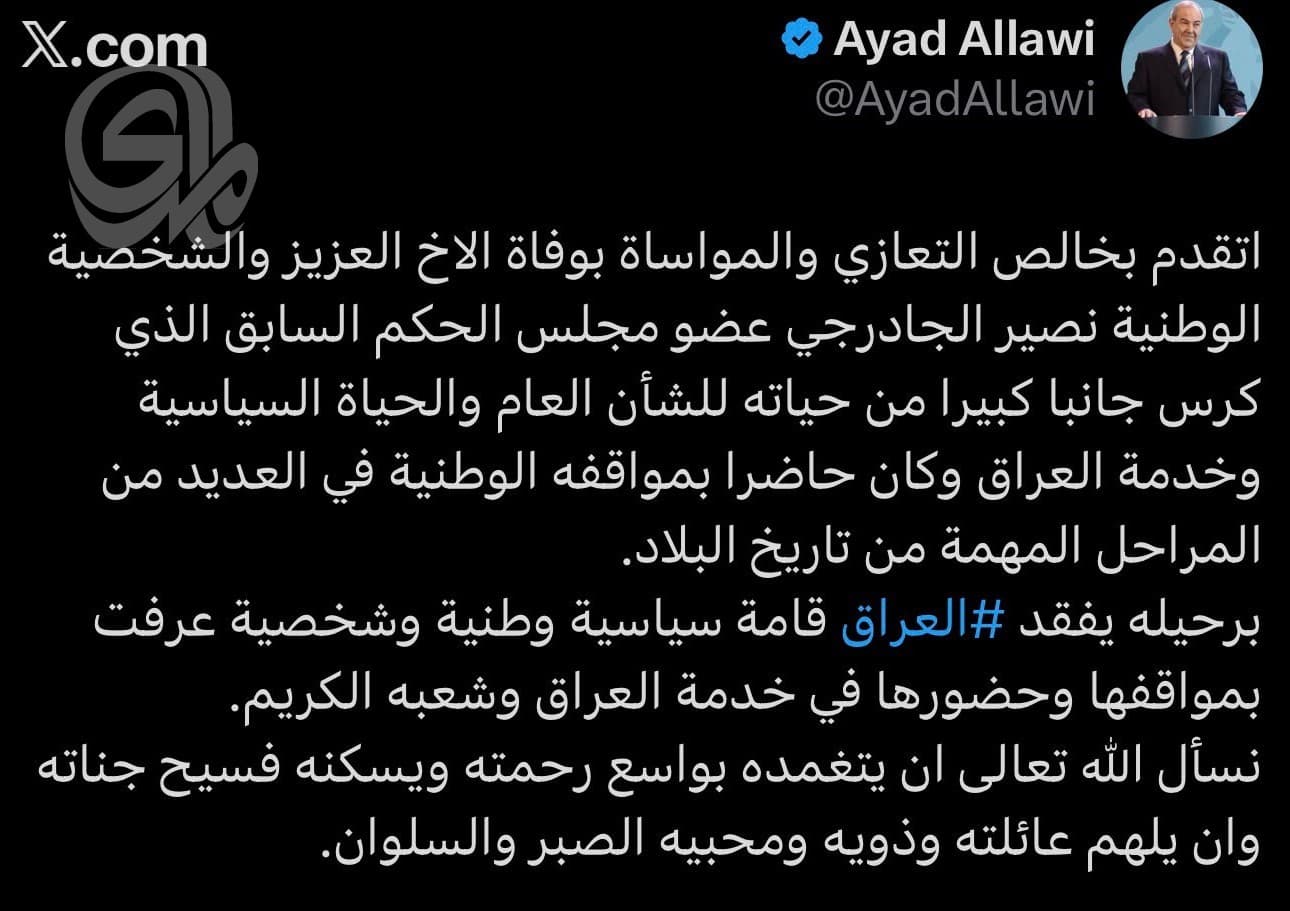 Iyad Allawi pays tribute to Naser al-Jaderi