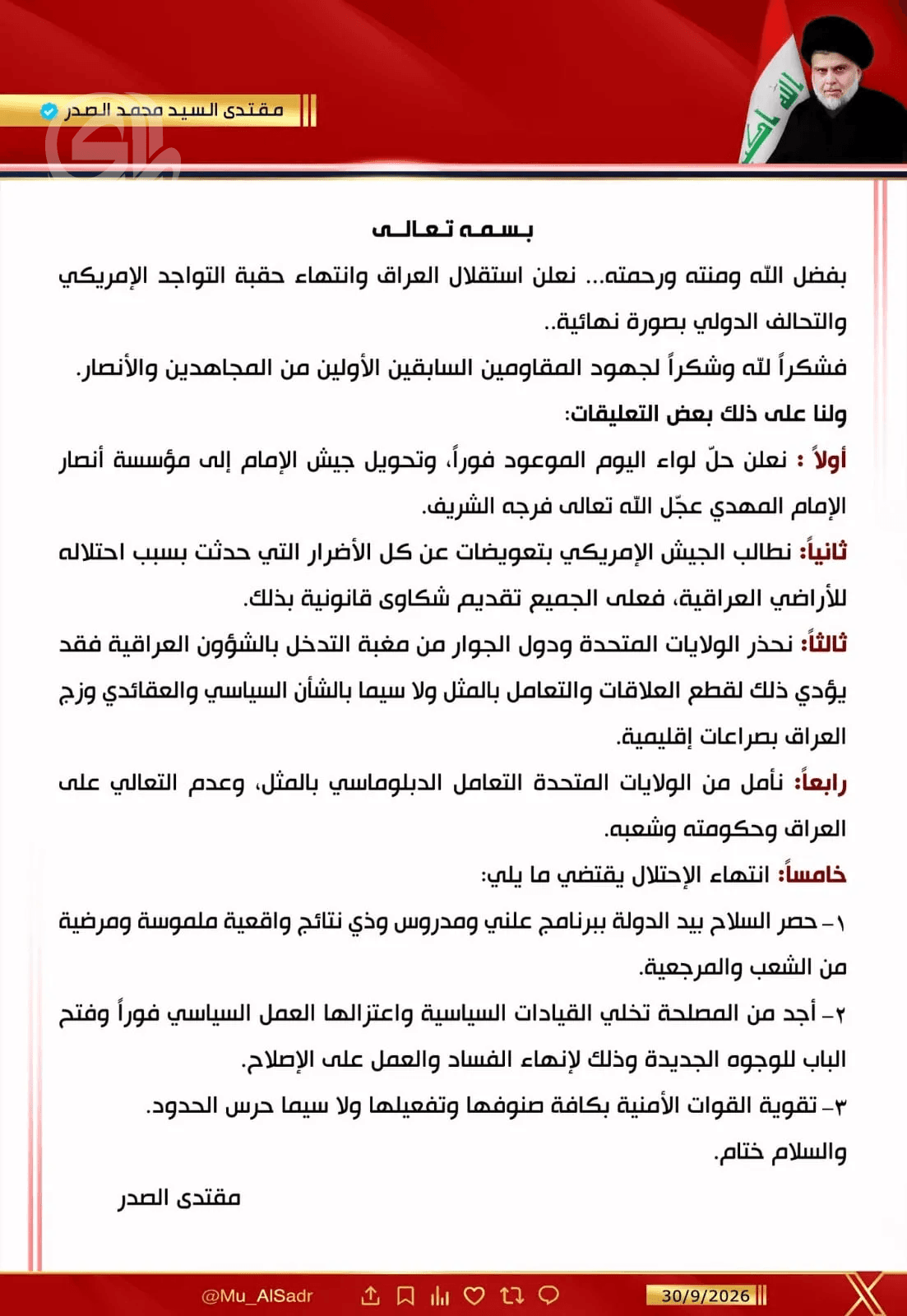 الصدر يدمج لواء اليوم الموعود ويعيد تنظيم جيش الإمام