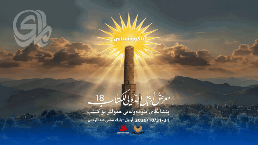 افتتاح معرض أربيل الدولي للكتاب غدا