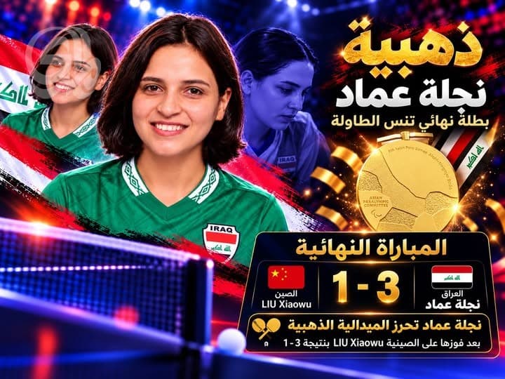 Noura Emad takes gold at Asian Para Table Tennis