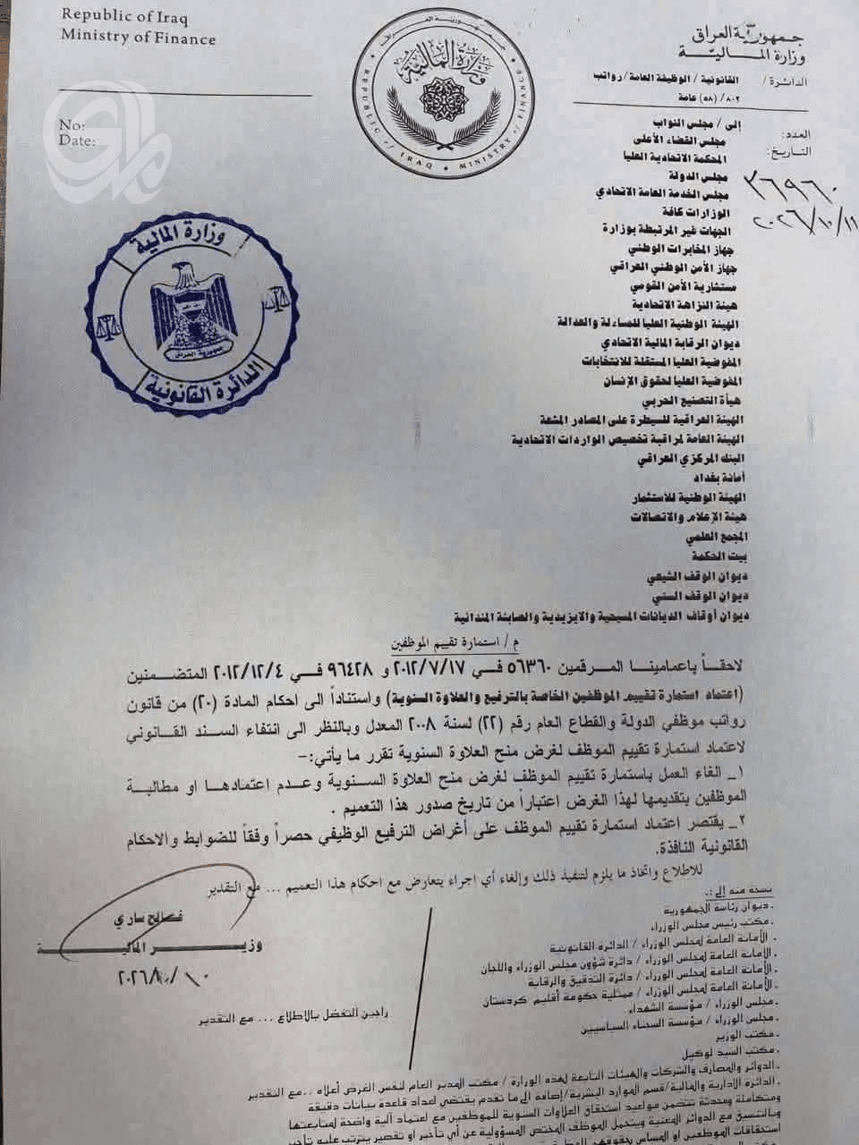 موظفو الدولة يلغون استمارة التقييم للعلاوة