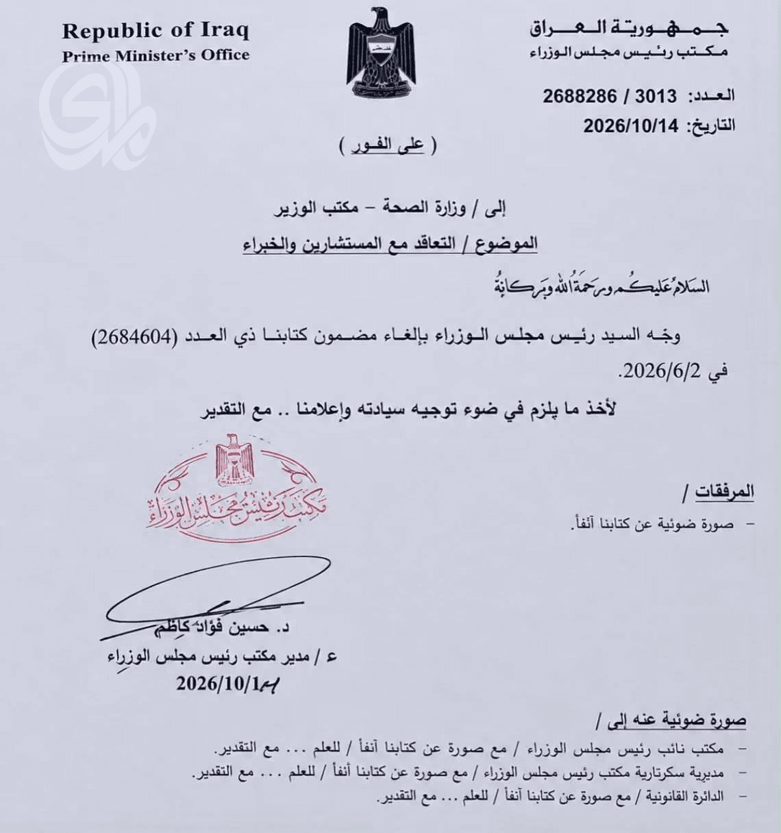 إلغاء قرار ربط تنفيذ أوامر الوزير بموافقته