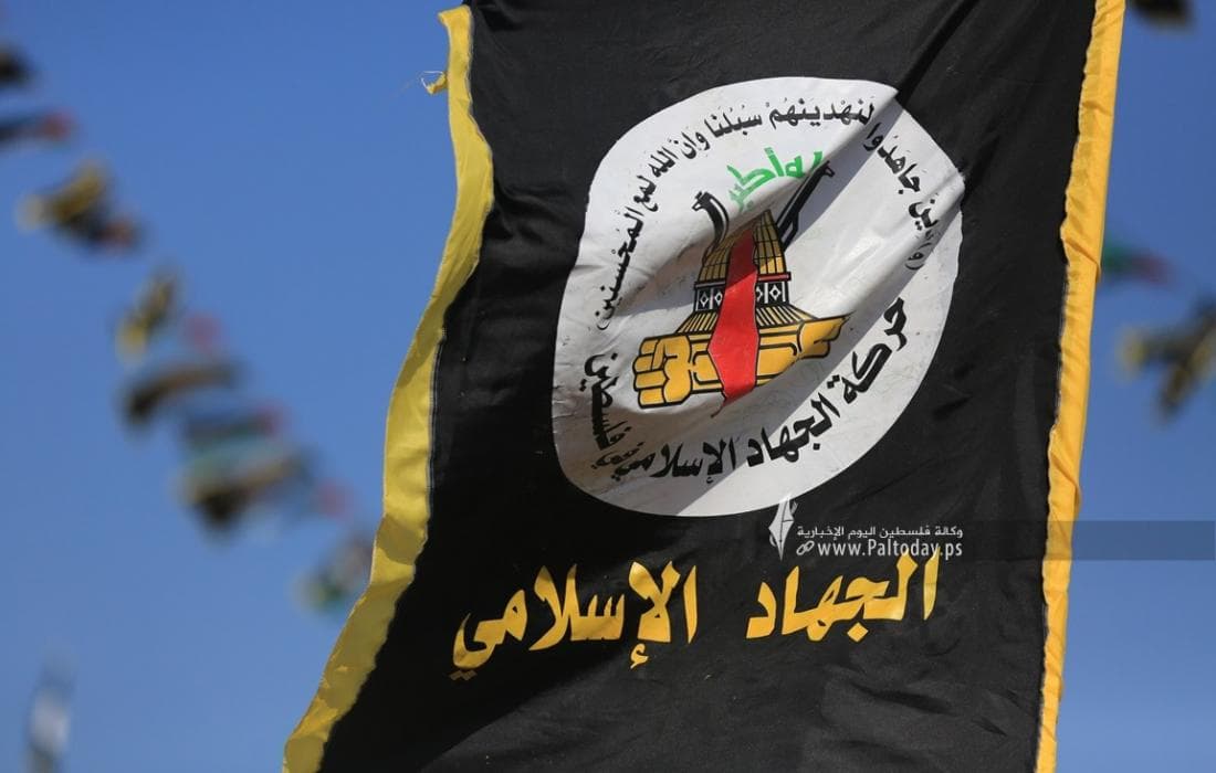 الجهاد يؤكد استمرار النضال نحو التحرير
