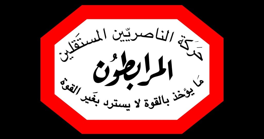 المرابطون يهنئون الجيش اللبناني بعيد تأسيسه الحادي والثمانين