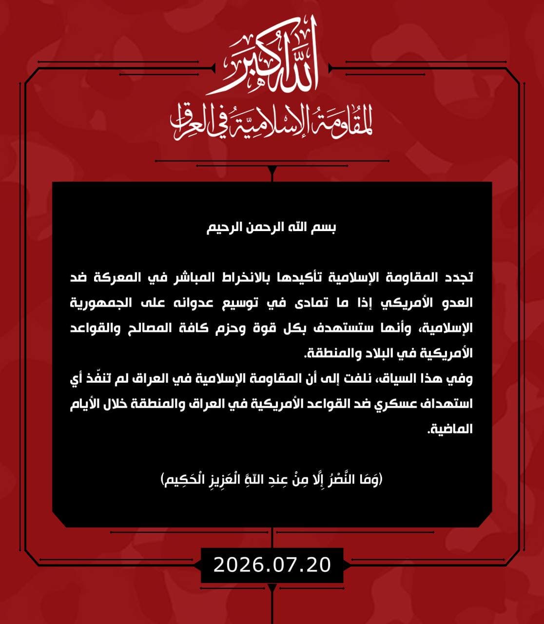 المقاومة العراقية تهدد ردًا حاسمًا على توسيع العدوان الأمريكي