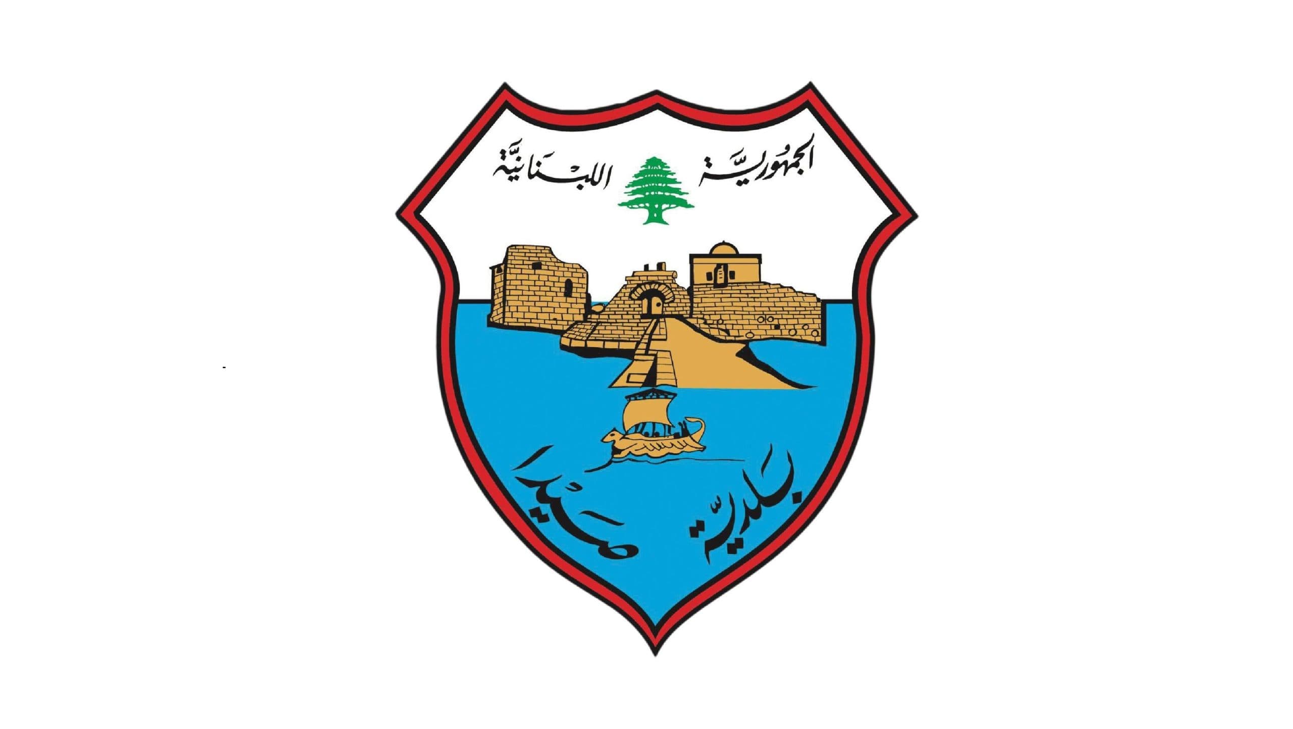 مجلس صيدا يناقش مشاريع الاقتصاد