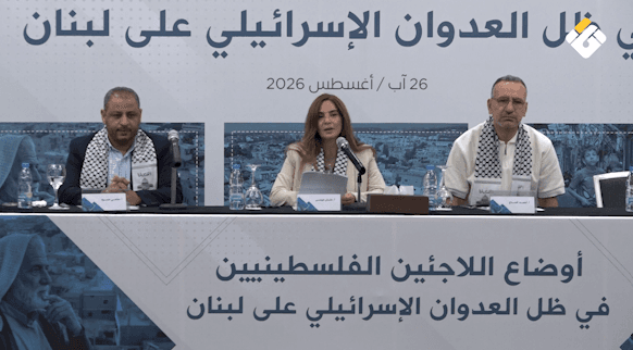 ندوة في بيروت تناقش أوضاع اللاجئين الفلسطينيين