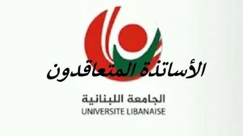 لجنة الأساتذة المتعاقدين تقرر إضراب الأول من أيلول