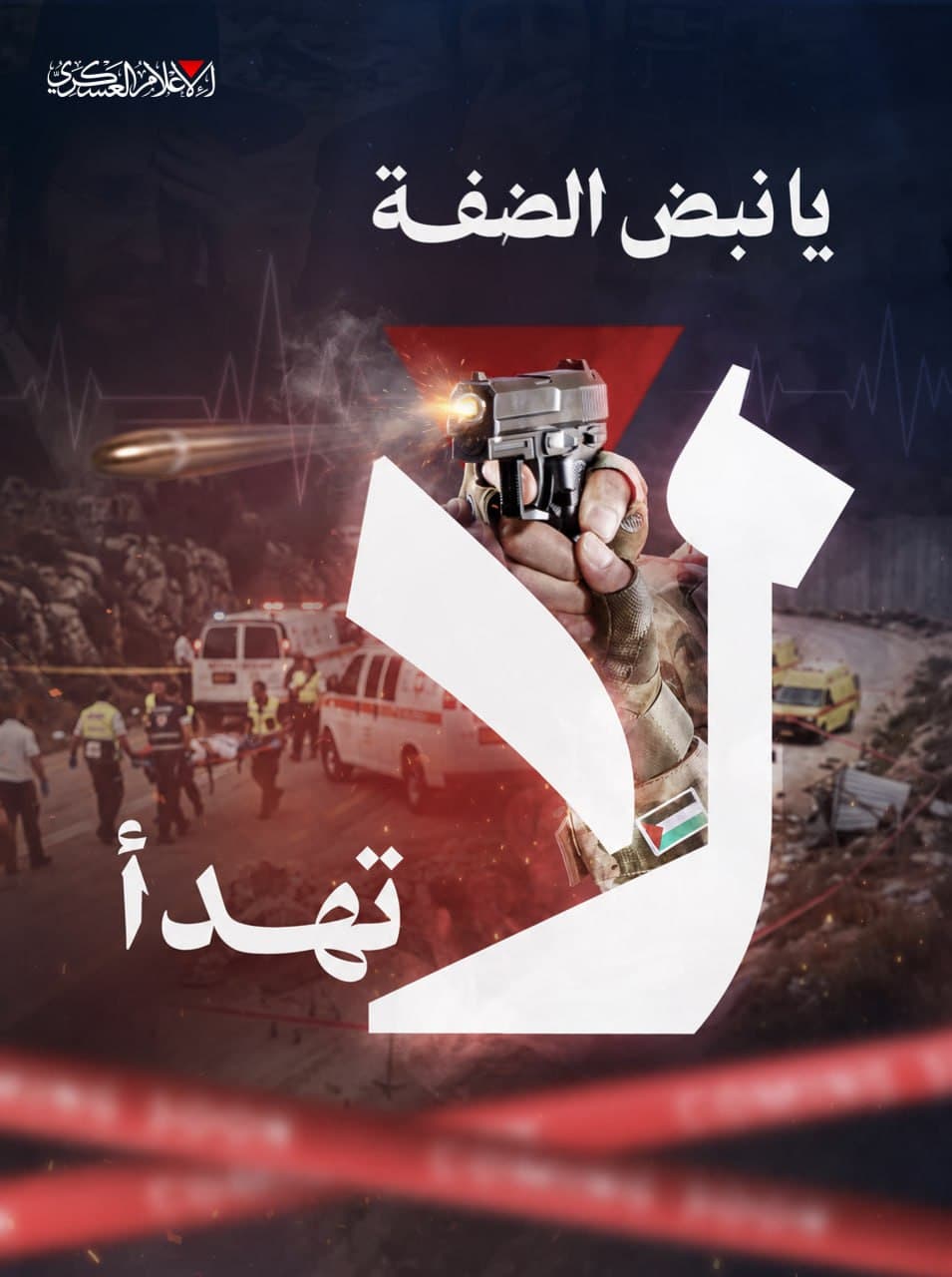 Qassam Brigades Warn West Bank