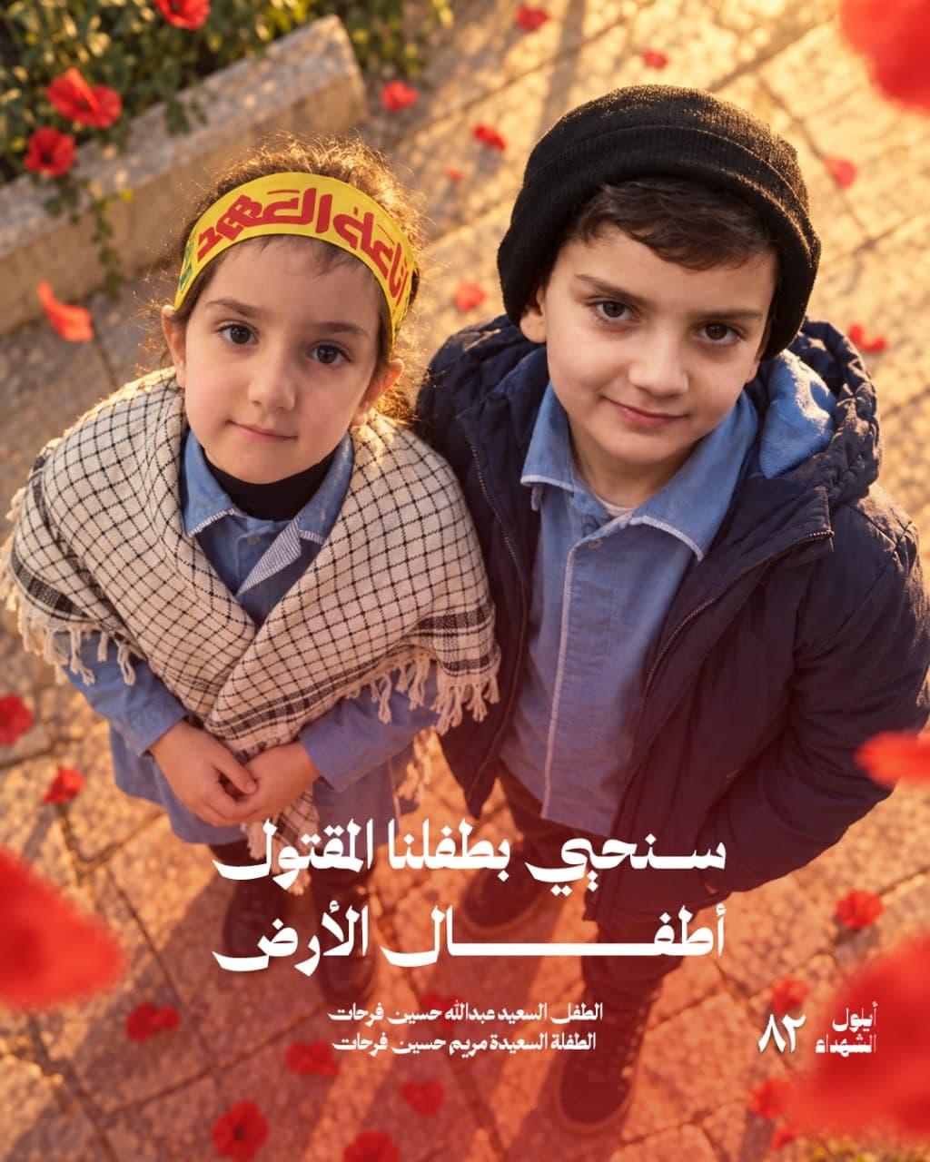 حزب الله وآل فرحات يعزون شهداء كفرمان