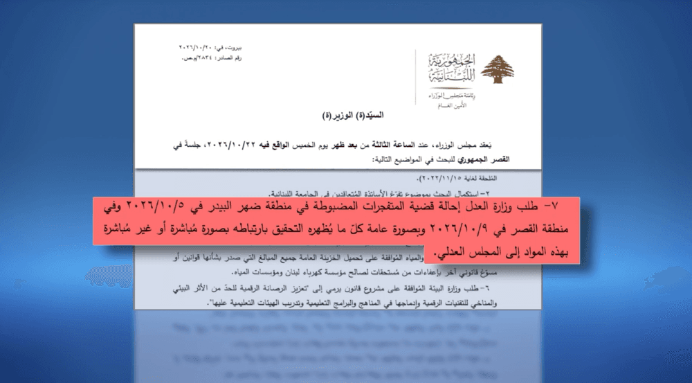 Authority Pursues Resistance in Dahr El-Bidhar Explosives Case