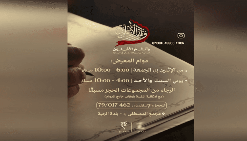 Noah Association Opens Exhibition in Al-Jiyah