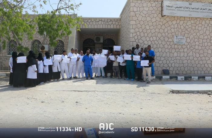 عمال مركز الأطراف في المكلا يحتجون للمطالبة بحقوقهم الوظيفية