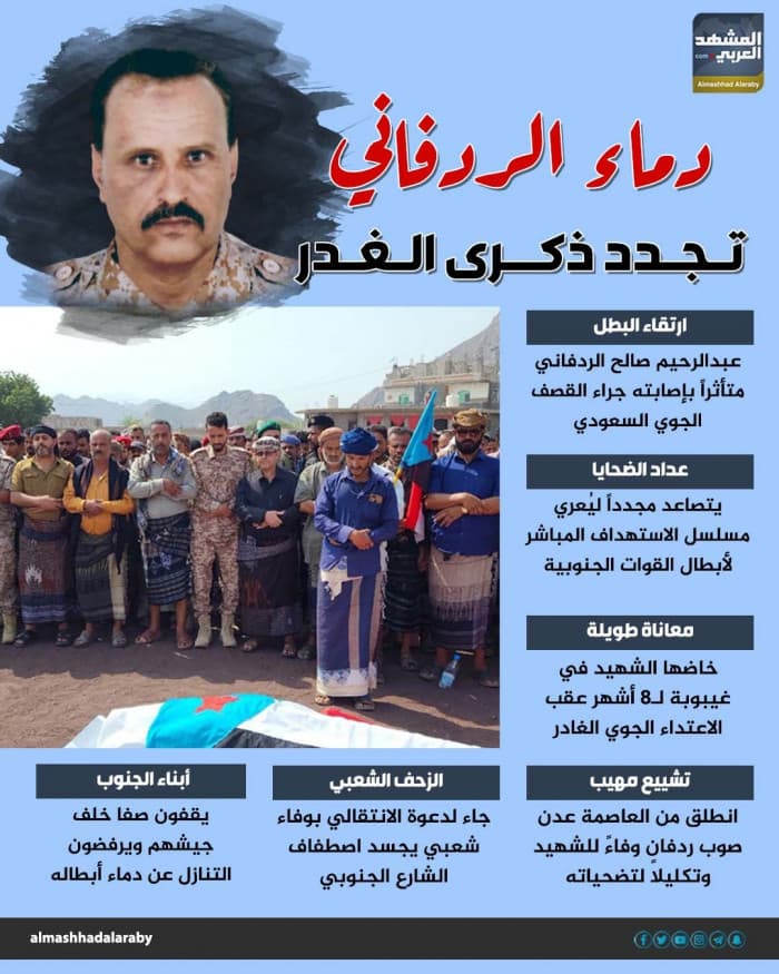 Al-Radfani's blood recalls betrayal