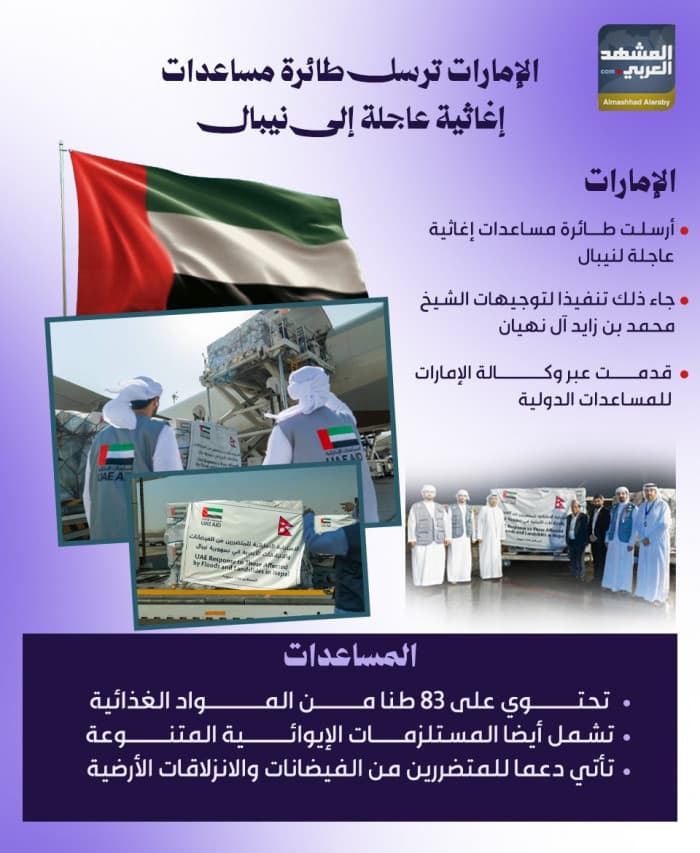 الإمارات ترسل طائرة إغاثة إلى نيبال