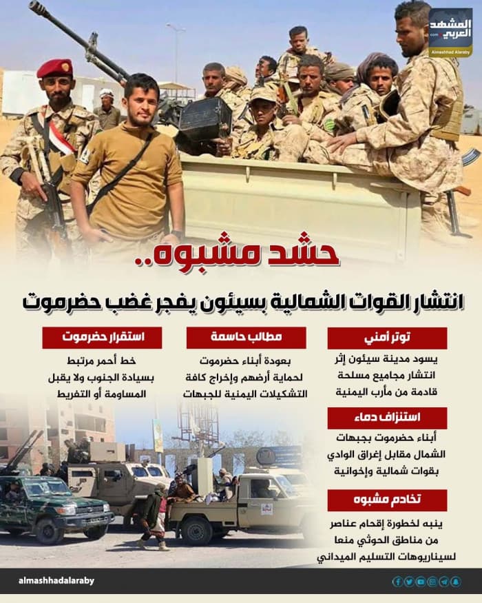 انتشار القوات الشمالية يغضب حضرموت