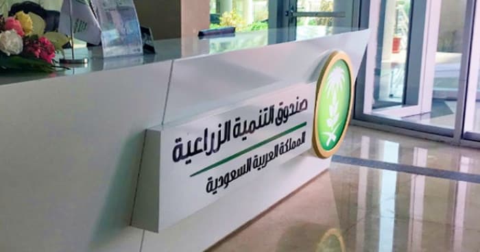 صندوق التنمية الزراعية السعودي يمنح قروض بـ 600 مليون ريال