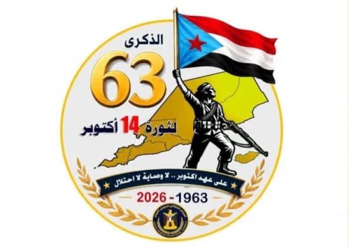 ذكرى 14 أكتوبر وتضحيات المستقبل
