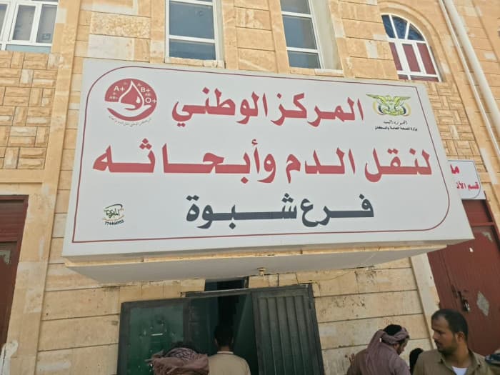 Shabwa Hospital Calls for Blood Donations