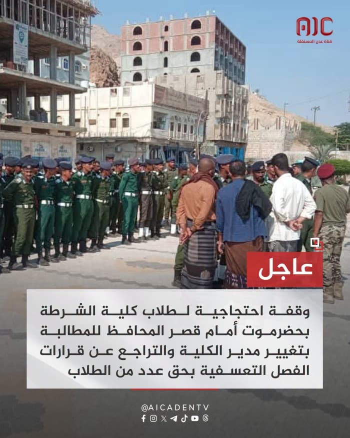 Police students protest dismissals in Hadhramaut