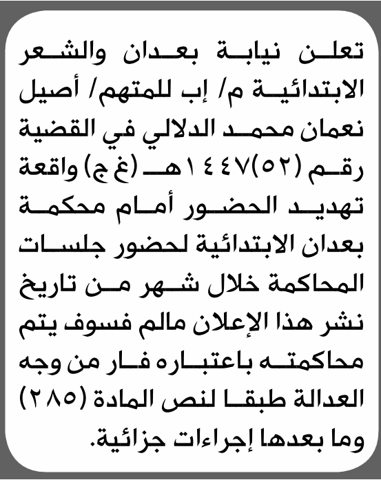 Osail Numan Al-Dalali Must Appear in Court