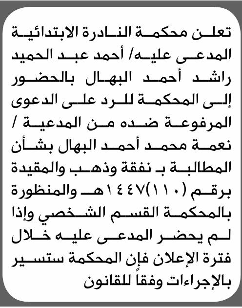 مباردة أحمد عبدالحميد للبث للمحكمة
