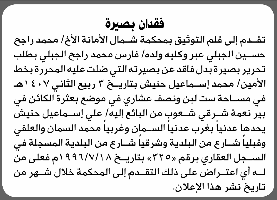 محكمة الرجم تعلن فقدان بصر محمد الجبلي