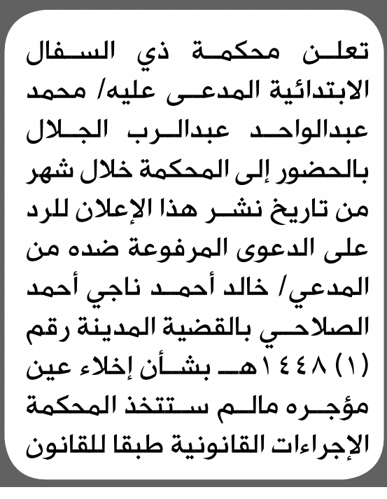 محكمة ذي السفال تأمر محمد عبدالواحد بالمثول