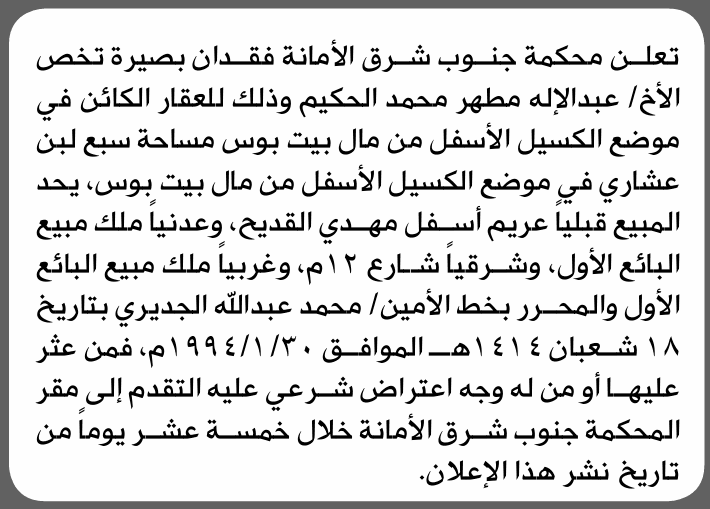 Southeast Amanat Court Announces Loss of Sight for Abdulilah Mutahar Al-Hakim