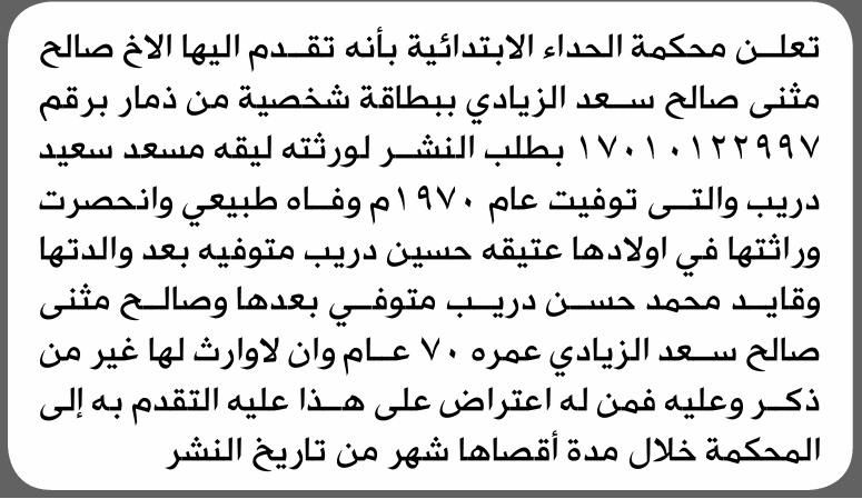 Hadadah Court Receives Inheritance Claim
