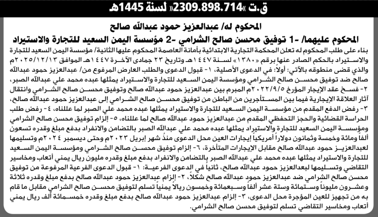 توجيه بتنفيذ حكم توفيق محسن الشرامي