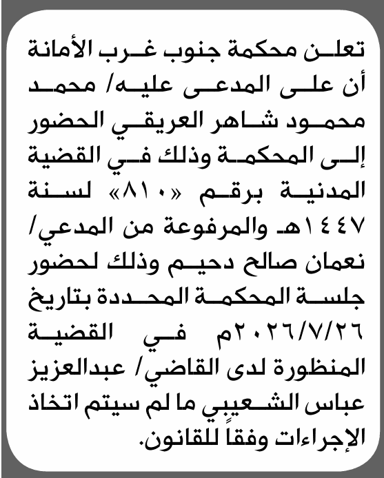 Southwest Court Summons Mr. Mohamed Mahmoud Al-Areqi