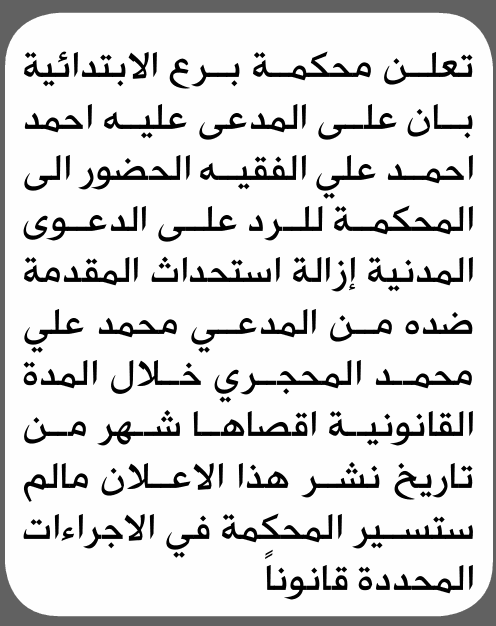 Mr. Ahmed Al-Faqih summoned to court