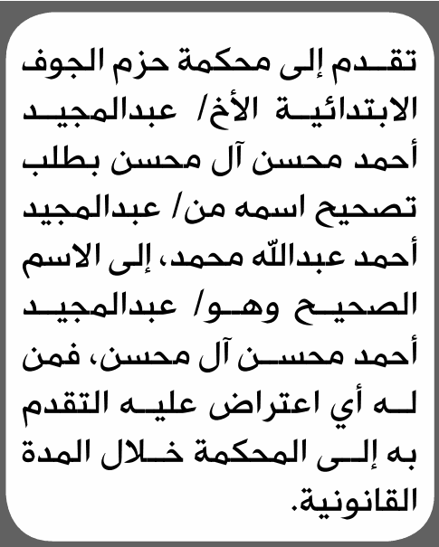 Hizam Al-Jawf Court Reports Name Correction Request