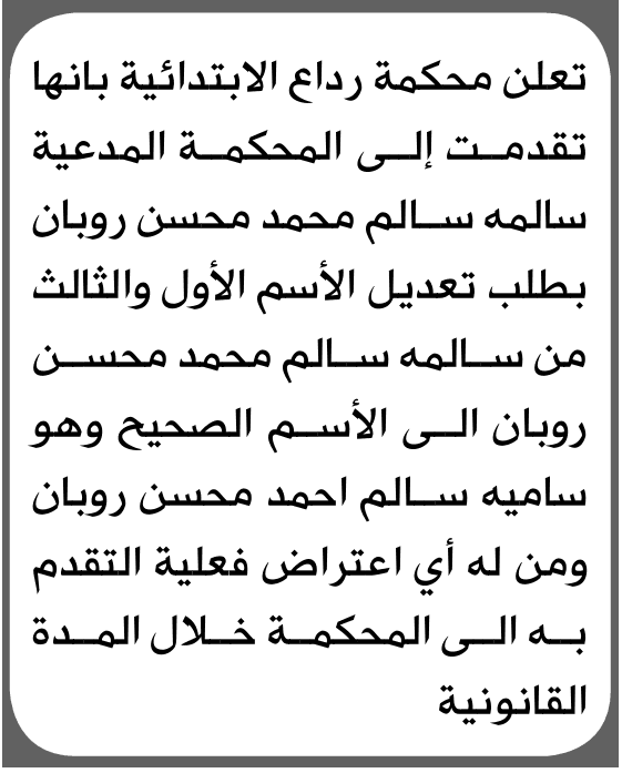 Rada'a Court Addresses Sister Salma Salem Riban's Name Change