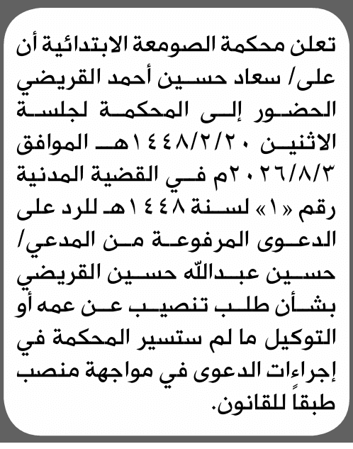 Kamoua Court Summons Ms. Souad Hussein