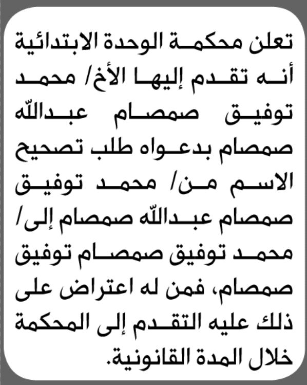 Primary Unity Court Receives Name Correction Request from Muhammad Tawfiq Samsam